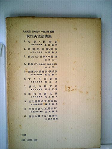 現代英文法講座〈第1巻〉名詞・代名詞 (1958年)