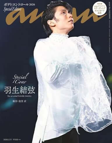 anan(アンアン)2026/02/11号 No.2482増刊　スペシャルエディション[ボディコントロール2026／羽生結弦]