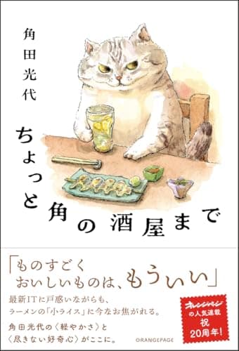 ちょっと角の酒屋まで