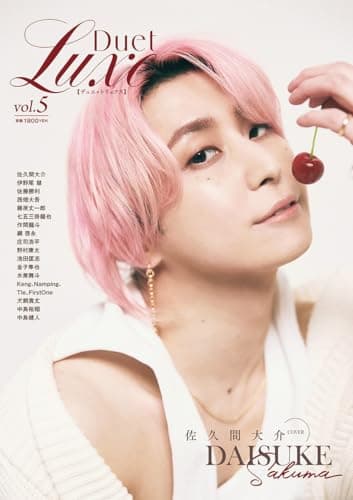 Duet LUXE vol.5 (集英社ムック)