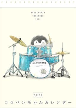コウペンちゃんカレンダー2026 ([カレンダー])