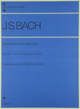J.S.バッハインヴェンションとシンフォニア 全音ピアノライブラリー