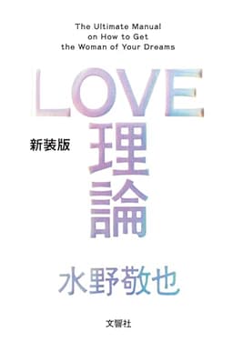 LOVE理論