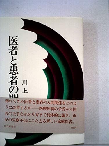 医者と患者の間 (1977年)