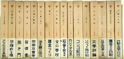 アンドレ・ジイド全集 全17冊セット〈全16巻＋別冊・新潮社版〉