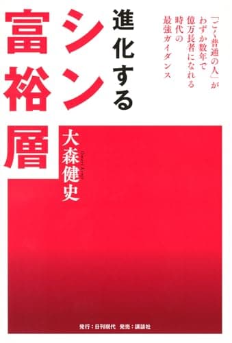 進化するシン富裕層