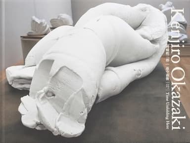 而今而後 ジコンジゴ Time Unfolding Here（東京都現代美術館 公式図録）