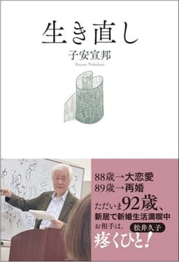 生き直し