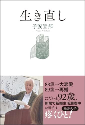 生き直し