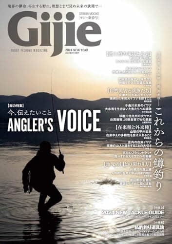 Gijie 2024 新春号 (GEIBUN MOOKS)