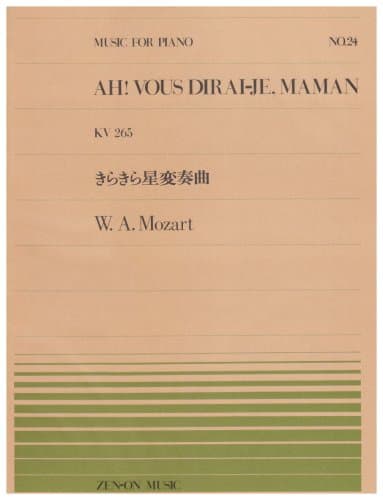 ピアノピースー024 きらきら星変奏曲/モーツァルト (MUSIC FOR PIANO no.24)