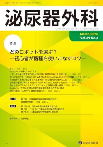 泌尿器外科 Vol.39 No.3