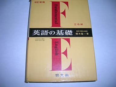 英語の基礎