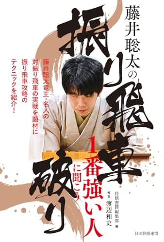 藤井聡太の振り飛車破り