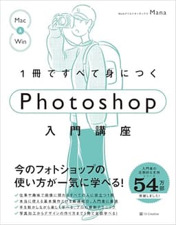 1冊ですべて身につくPhotoshop入門講座 （Adobe フォトショップ）