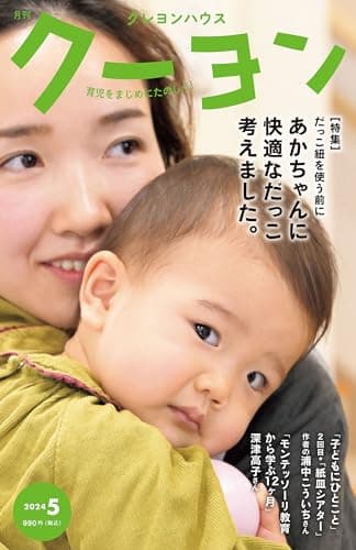 月刊 クーヨン 2024年 05月号 [雑誌]