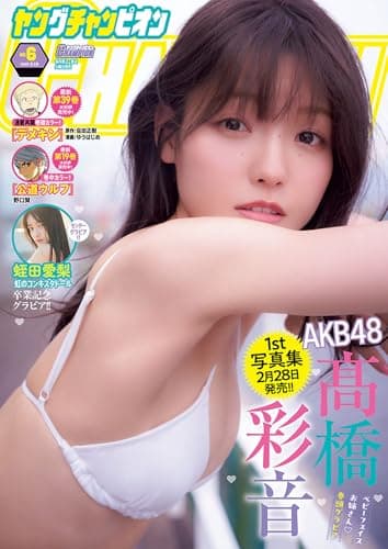 ヤングチャンピオン2026年No.6 [雑誌]