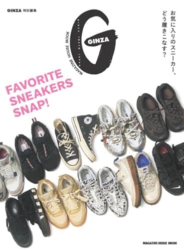 GINZA特別編集 FAVORITE SNEAKERS SNAP！ (MAGAZINE HOUSE MOOK)