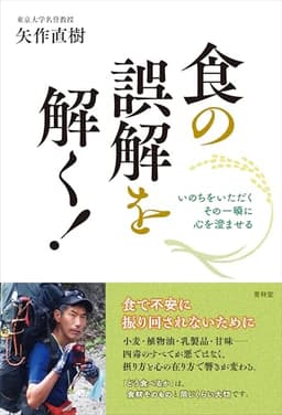 食の誤解を解く！-いのちをいただく。その一瞬に心を澄ませる