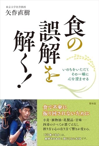 食の誤解を解く！-いのちをいただく。その一瞬に心を澄ませる