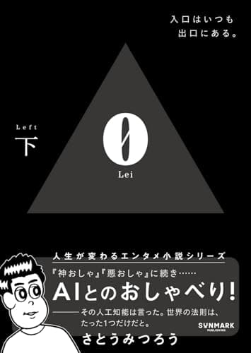 （文庫）０ Lei 下