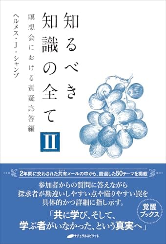 知るべき知識の全てⅡ