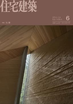 住宅建築2026年06月号（No.517）［雑誌］光と翳