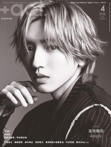 +act. ( プラスアクト )―visual interview magazine 2026年4月号
