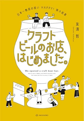 クラフトビールのお店、はじめました。