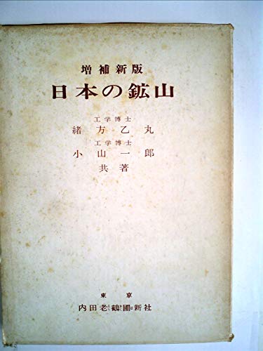 日本の鉱山 (1956年)