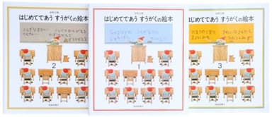 はじめてであうすうがくの絵本セット 全3巻