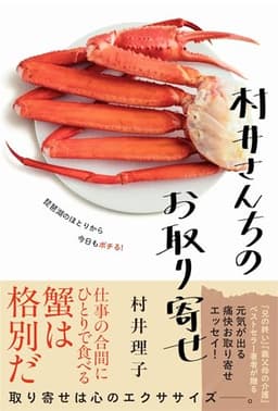 村井さんちのお取り寄せ