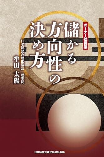 儲かる方向性の決め方