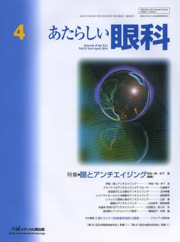 あたらしい眼科 31-4