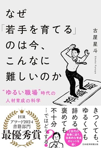 なぜ「若手を育てる」のは今、こんなに難しいのか 〝ゆるい職場〟時代の人材育成の科学