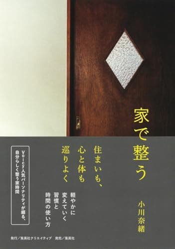家で整う