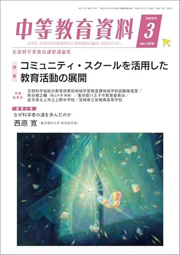 中等教育資料 2026年 3月号 [雑誌]