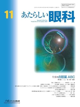 あたらしい眼科 Vol.42, No.11, 2025