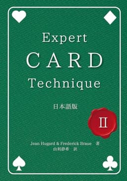 Expert Card Technique 日本語版 第2巻