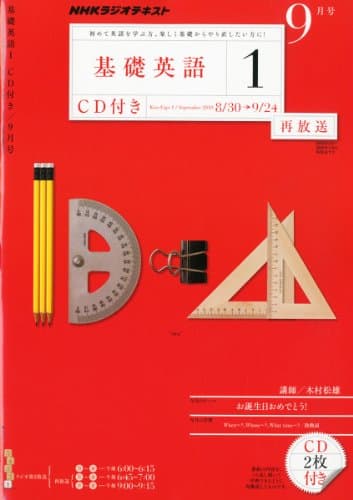 NHK ラジオ 基礎英語1 CD付き 2010年 09月号 [雑誌]