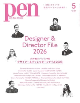Pen（ペン）2026年5月号【2026春夏ファッション特集　デザイナー＆ディレクターファイル2026】