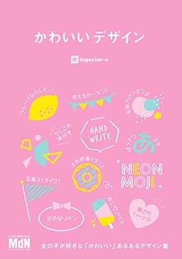 かわいいデザイン