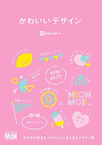 かわいいデザイン