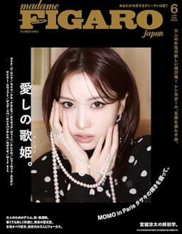 madame FIGARO japon (フィガロジャポン) 2026年6月号［特集：愛しの歌姫/HOMME 宮舘涼太の解剖学］