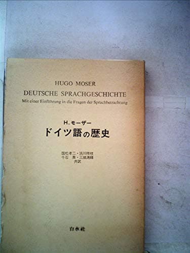 ドイツ語の歴史 (1967年)