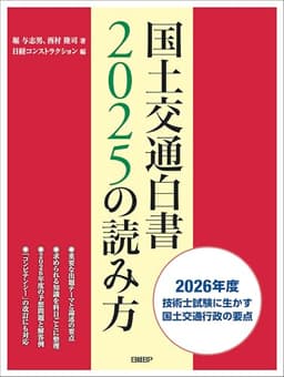 国土交通白書2025の読み方