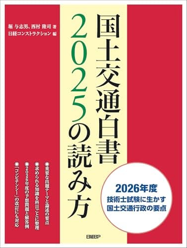 国土交通白書2025の読み方