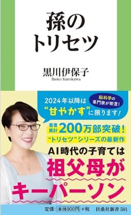 孫のトリセツ (扶桑社新書)