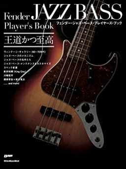 フェンダー・ジャズ・ベース・プレイヤーズ・ブック (リットーミュージック・ムック) (Rittor Music Mook)