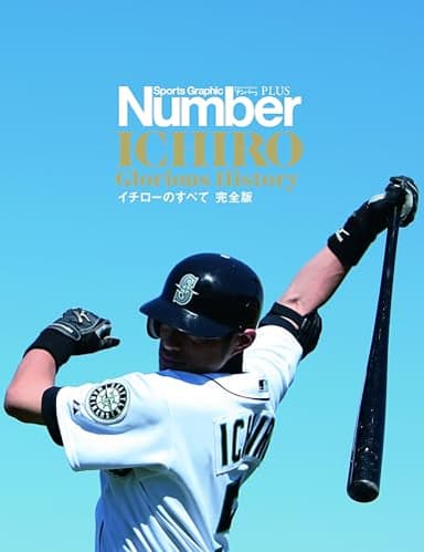 Number PLUS イチローのすべて 完全版